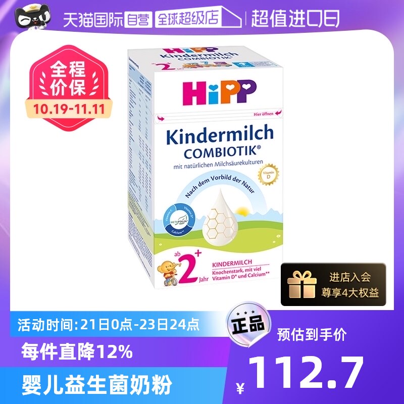 【自营】HiPP喜宝德国珍宝版益生菌DHA高钙儿童奶粉2+段(3-8岁)使用感如何?
