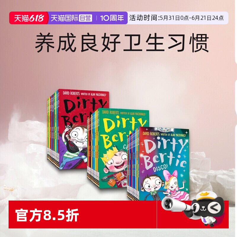 【自营】Dirty Bertie 脏男孩波迪系列 初级章节桥梁书 幽默搞笑 养成良好卫生习惯 小学生儿童英语课外读物 英文原版进口图书