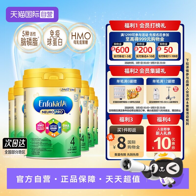 【自营】美赞臣港版智睿HMO婴幼儿成长奶粉4段（3-6岁）900克*6罐