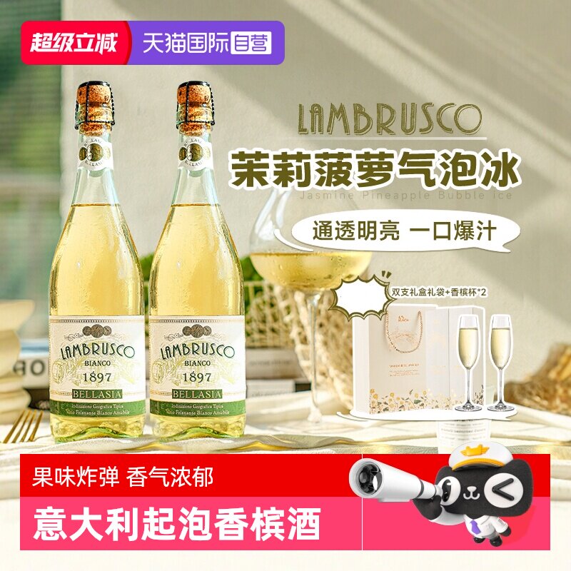 【自营】意大利原瓶进口甜白葡萄酒茉莉菠萝气泡冰起泡酒赠香槟杯