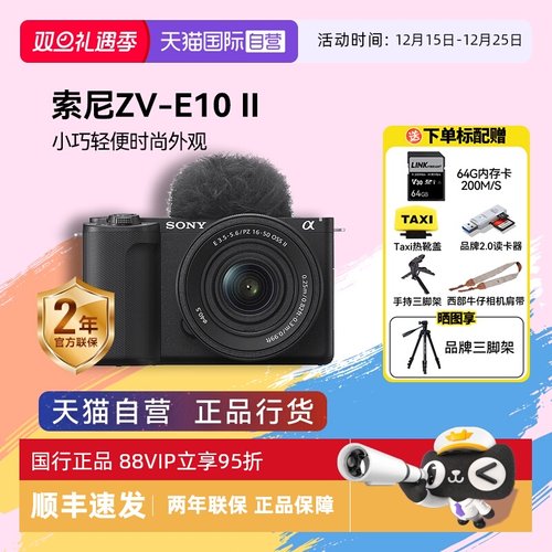 新品微单索尼zv-e10二代
