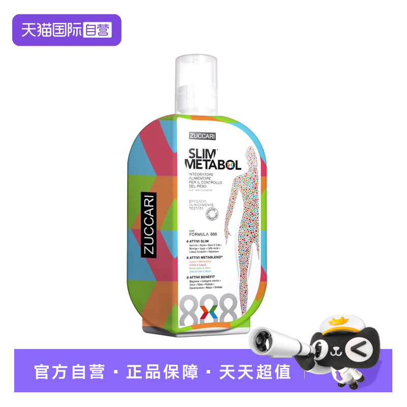 【自营】意卡莉888代谢饮ZUCCARI身材管理阻断糖热燃控体官方正品