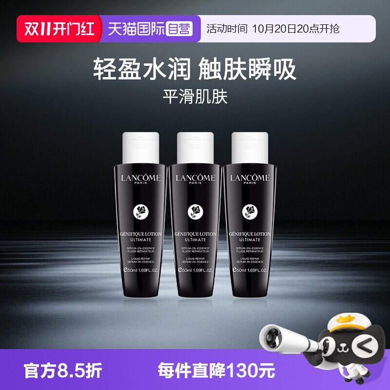 【自营】Lancome/兰蔻肌底焕活修护精华水50ml*3瓶 小黑瓶水保湿