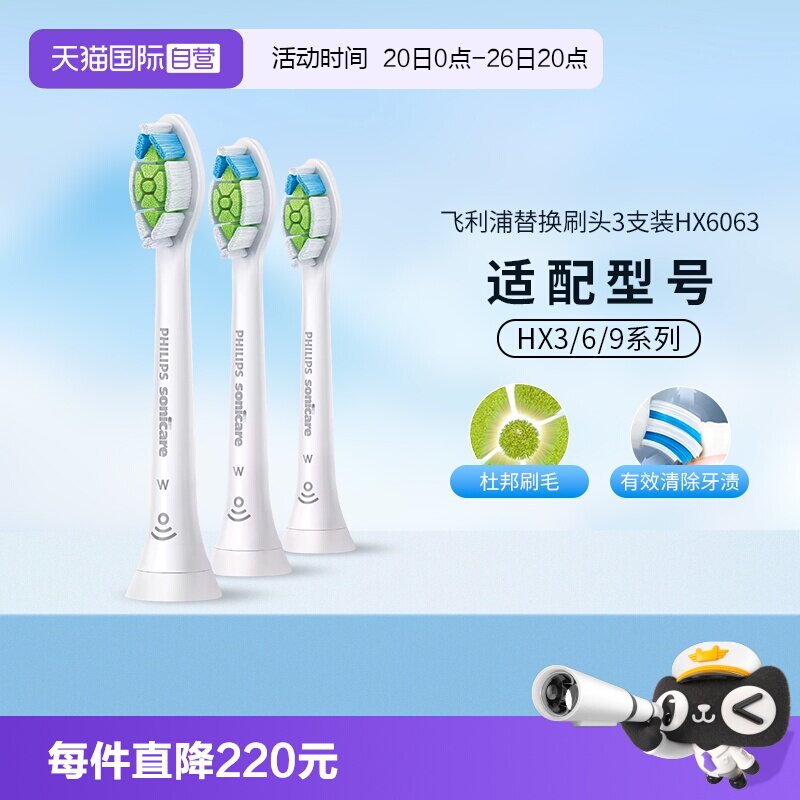 【自营】飞利浦电动牙刷头HX6063适用HX93系列钻石牙刷HX9352/62