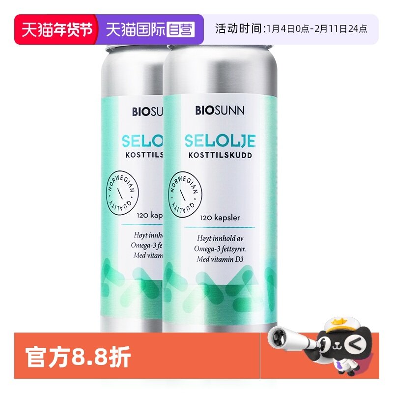 【自营】[2瓶]挪威BIOSUNN进口海豹油胶囊血管心脑中老年鱼油,保健食品/膳食营养补充食品,鱼油/深海鱼油,淘宝优惠券,粉丝福利购,淘宝优惠卷