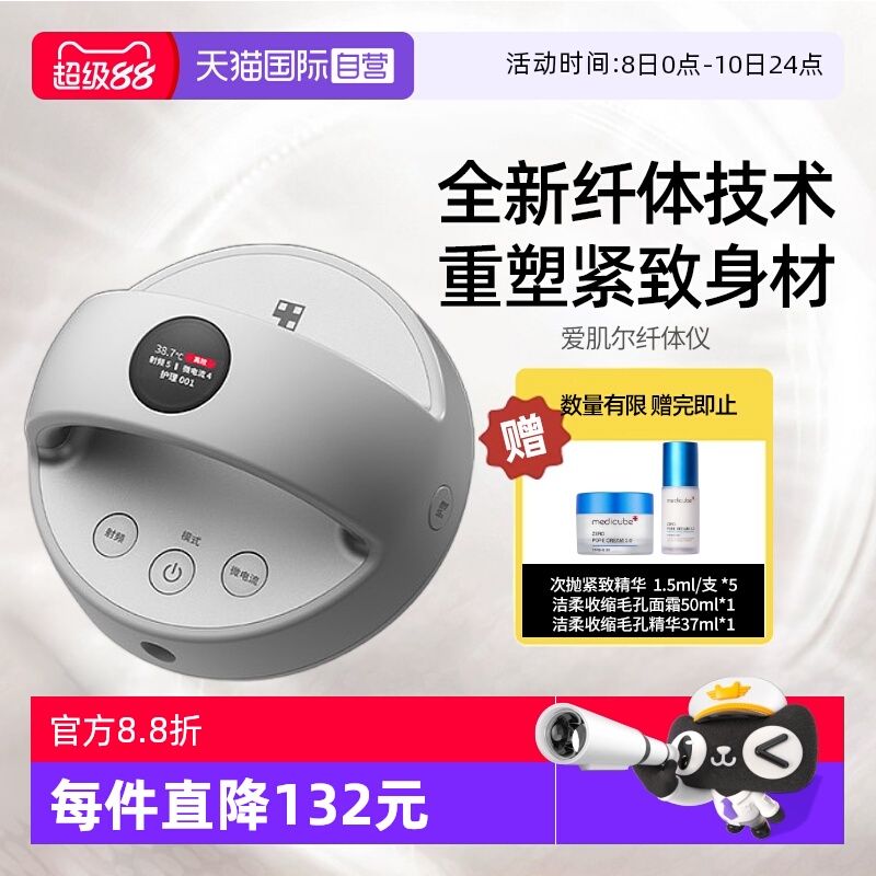 【金喜善推荐】爱肌尔纤体仪塑形