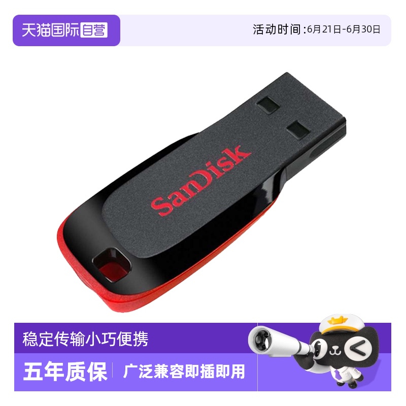 【自营】闪迪U盘32G/64G/128G闪存盘酷刃CZ50加密高速电脑2.0优盘