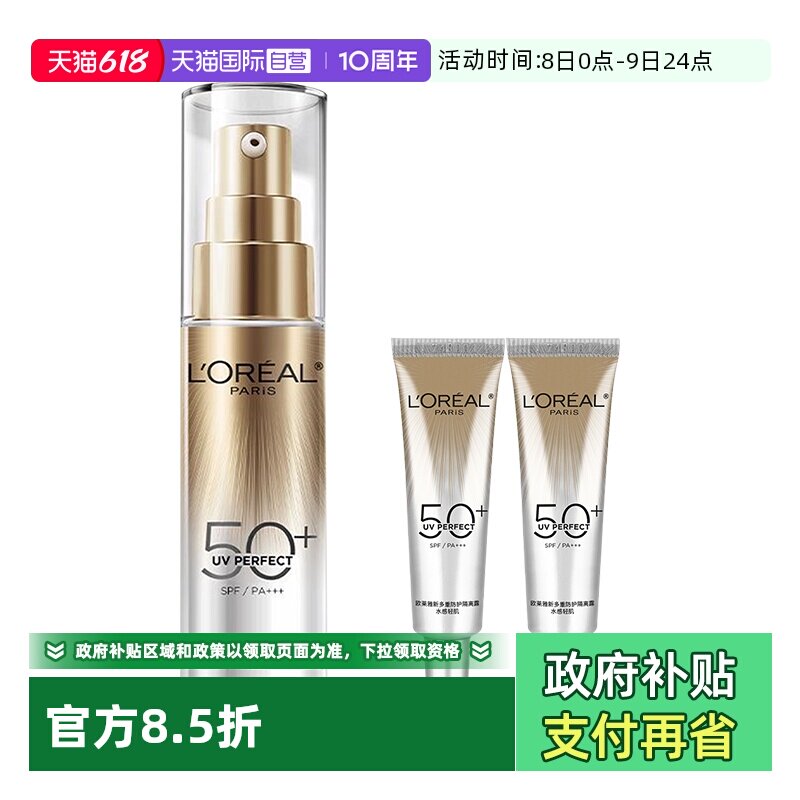 【自营】欧莱雅防晒小银管防晒霜清爽保湿隔离霜面部防晒乳正品