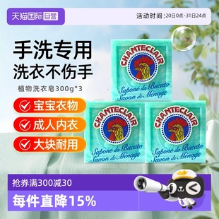 3块 大公鸡植物洗衣皂内衣洗衣皂家用衣物专用老肥皂300g 自营