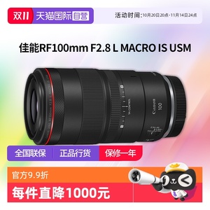 【自营】佳能RF 100mm F2.8 L MACRO IS USM 全画幅微单微距镜头