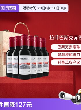 智利拉菲巴斯克赤霞珠原瓶进口