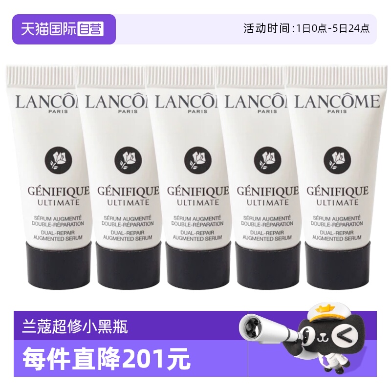 【自营】Lancome/兰蔻肌底焕活修护超修小黑瓶精华液5ml*5