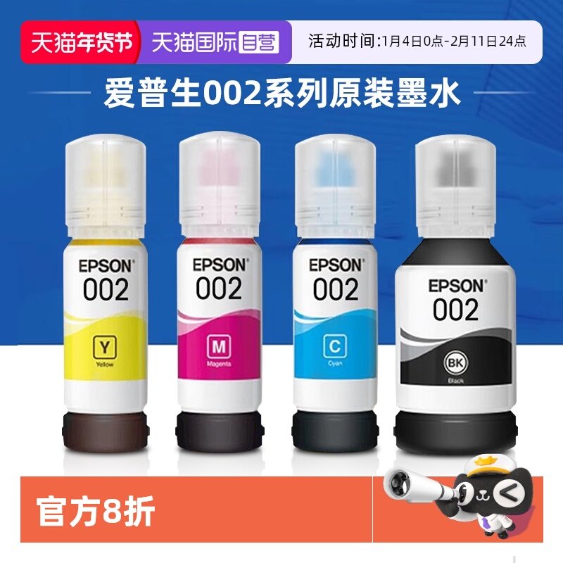 【自营】爱普生原装002墨水L4158 L4168 L4166 