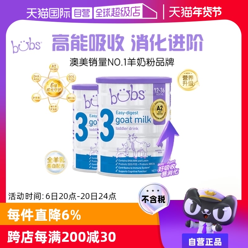 【自营】澳洲进口bubs婴儿a2配方益生菌益生元dha羊奶粉3段800g*2