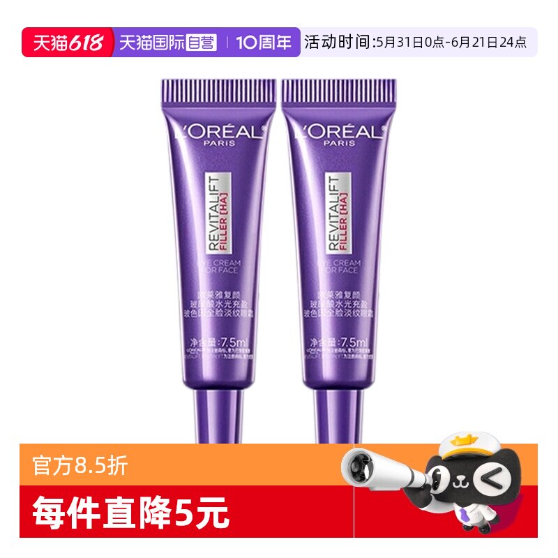 【自营】欧莱雅复颜玻尿酸水光充盈淡纹眼霜7.5ml*2 滋润保湿眼霜