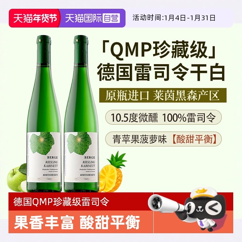 【自营】【QMP珍藏级雷司令】德国进口莱茵黑森白葡萄酒半甜型酒