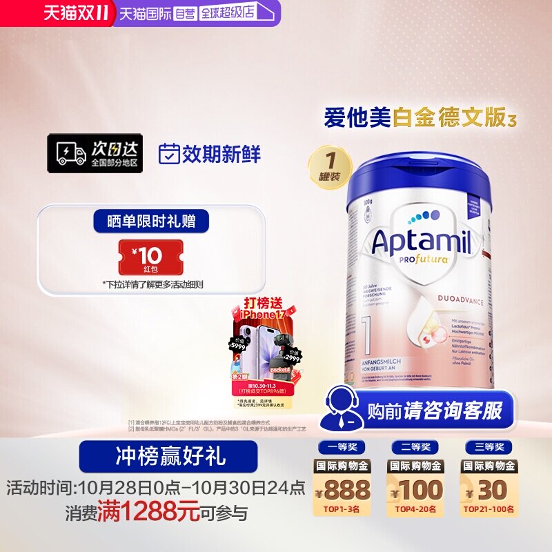 【自营】【批批严检】爱他美白金德文版&sup3;HMO婴儿配方奶粉1段800g