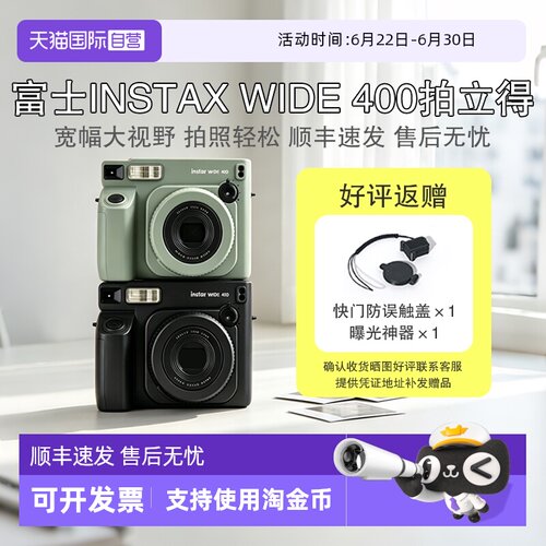 【自营】富士 拍立得 wide400宽幅大相机相纸一次成像 送礼海外版