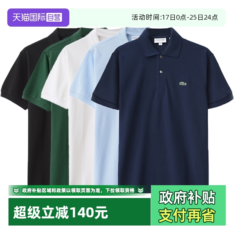 Lacoste法国鳄鱼男士POLO衫短袖