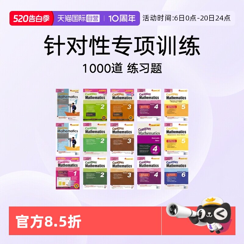 【自营】SAP Conquer Mathematics 新加坡攻克系列小学数学专项训练 1-6年级数学长度时间金钱/形状结构/分数小数练习册 英文进口