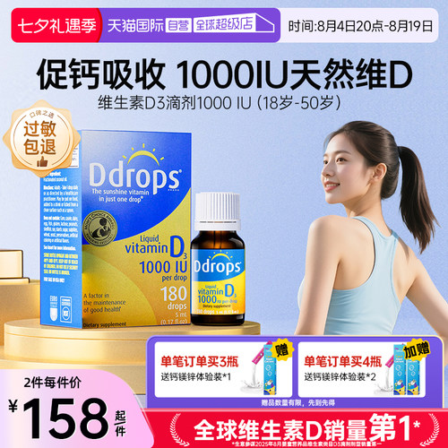 ddrops滴卓思加拿大维生素D3滴剂