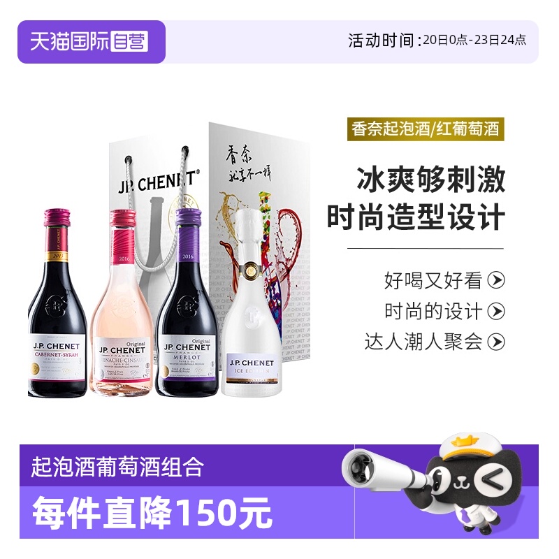 【自营】法国红酒香奈起泡酒葡萄酒赤霞珠+梅洛+桃红+小白4支组合