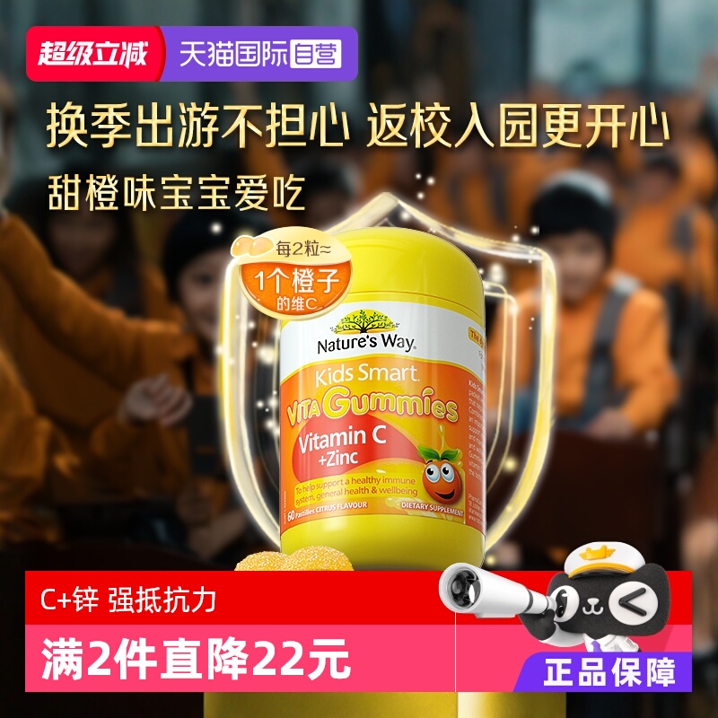 【自营】澳洲佳思敏儿童维生素C免疫力软糖宝宝补锌VC60粒