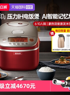 【自营】象印电饭煲智能原装进口IH环绕加热压力锅BSH18C 6-8人