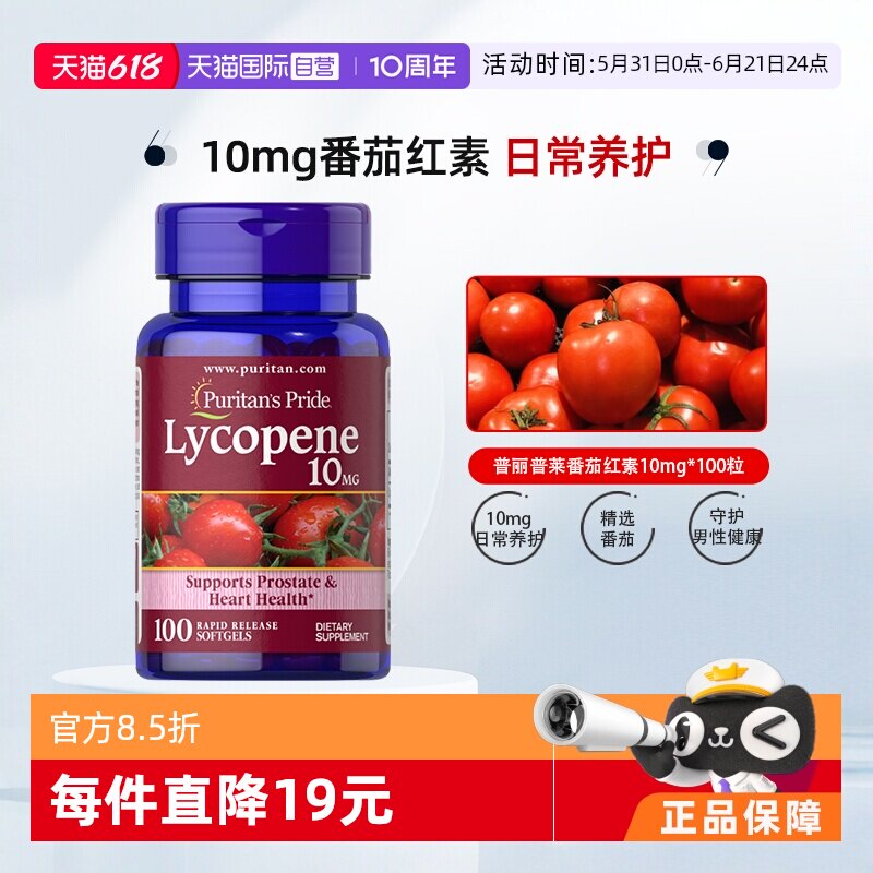 【自营】普丽普莱男士番茄红素软胶囊营养保健品软胶囊10mg*100粒