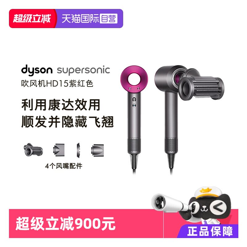 【自营】dyson戴森HD15高速吹风机防飞翘顺发负离子护发柔顺大风
