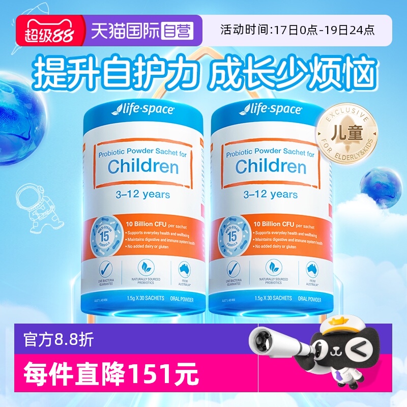 【自营】澳洲LifeSpace益倍适儿童益生菌30袋宝宝肠胃活菌条装*2