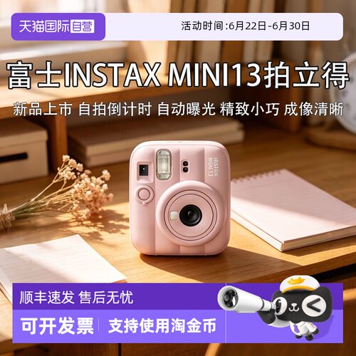 【自营】富士新品fuji instax mini13一次成像拍立得相机 海外版