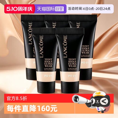 【自营】Lancome/兰蔻持妆粉底液5ml*5中样 P0-01