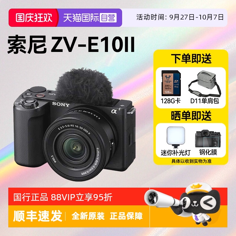 【自营】Sony/索尼 ZV-E10M2 二代人像旅游风景微单相机zve10m2