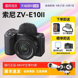 E10M2 二代人像旅游風景微單相機zve10m2 索尼 自營 Sony
