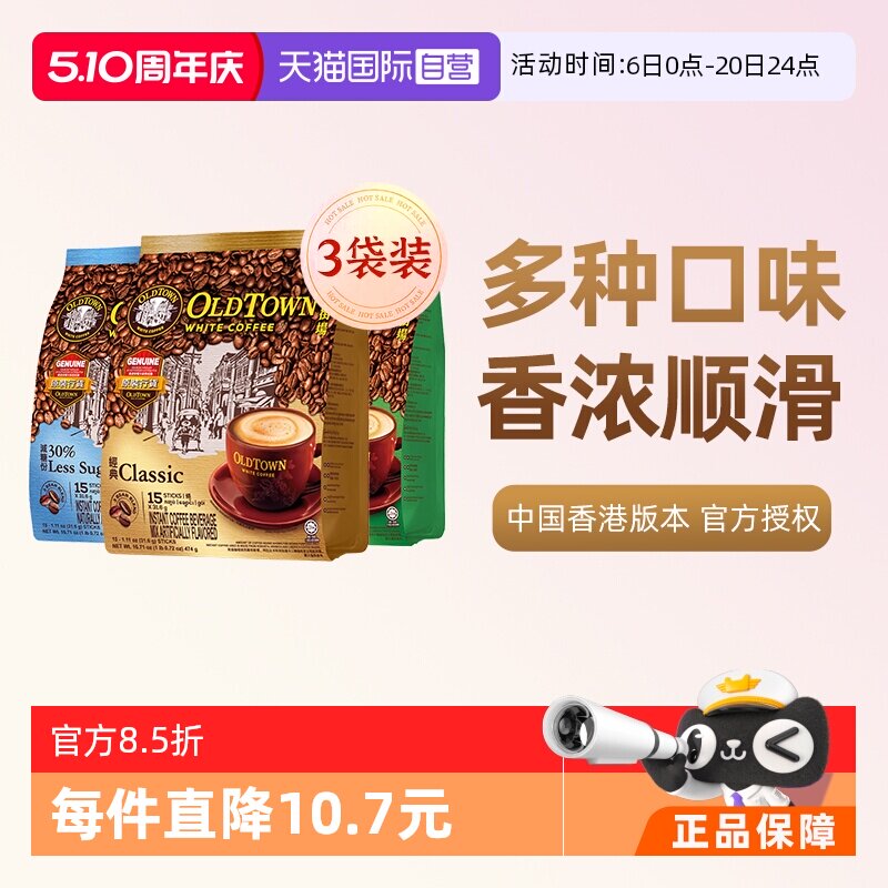 【自营】马来西亚进口速溶咖啡粉OLDTOWN旧街场白咖啡原味三合一
