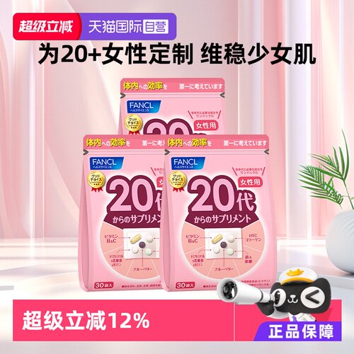fancl芳珂日本20岁袋综合维生素