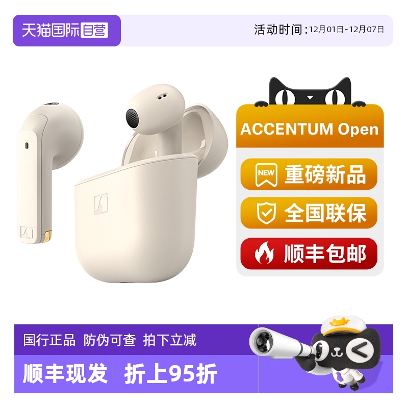 【自营】森海塞尔ACCENTUM OPEN真无线半入耳 耳塞运动蓝牙耳机新