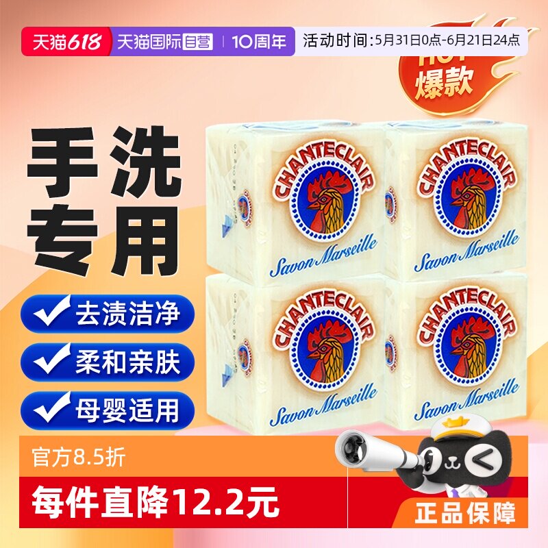【自营】大公鸡马赛洗衣皂内衣内裤皂宝宝衣物专用老肥皂原装4块