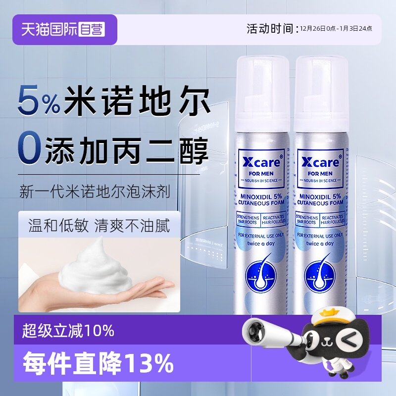 5%米诺地尔泡沫剂，绵密泡沫，0添加丙二醇