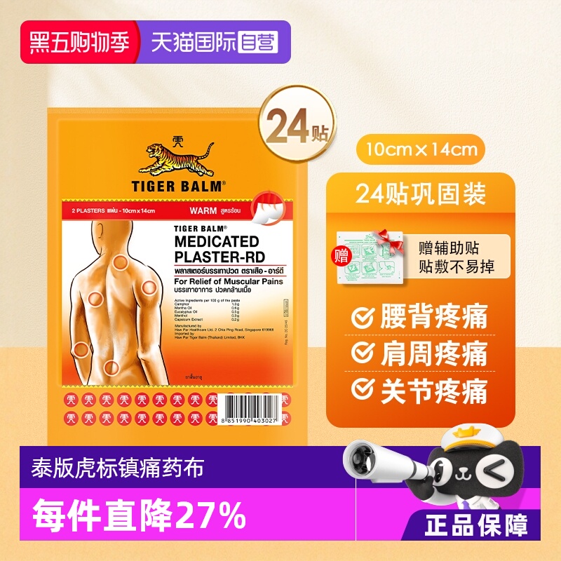 泰版含辅助贴 贴敷不易掉