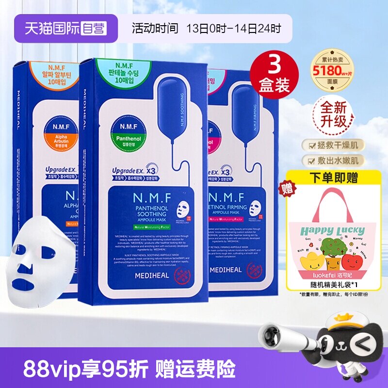 【自营】MEDIHEAL美迪惠尔面膜10片/盒*3补水保湿呵护肌肤妆前