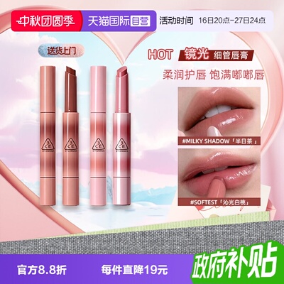 【自营】3CE/三熹玉镜光细管唇膏口红酒心蜜棕镜面唇釉女生礼物