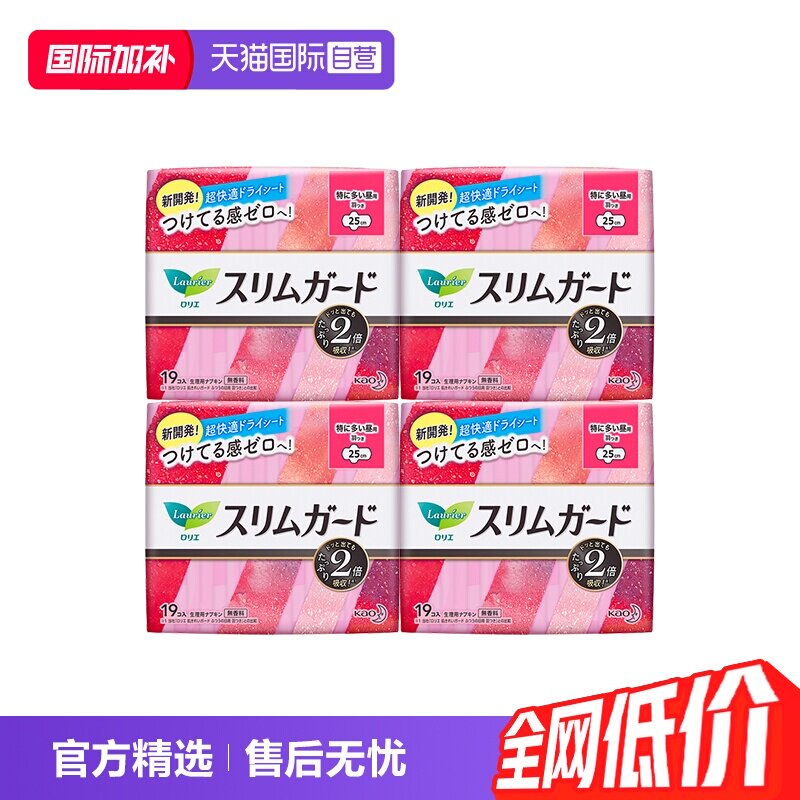 速花王乐而雅姨妈巾25cm日用19片*4包 80元 - 86线报