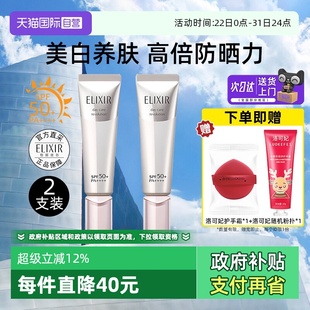 怡丽丝尔防晒精华乳2支银管美白养肤防晒护保湿 Elixir 自营