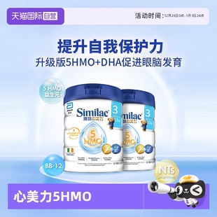 3岁婴儿母乳低聚糖牛奶粉 心美力5hmo3段1 雅培港版 2罐装 自营