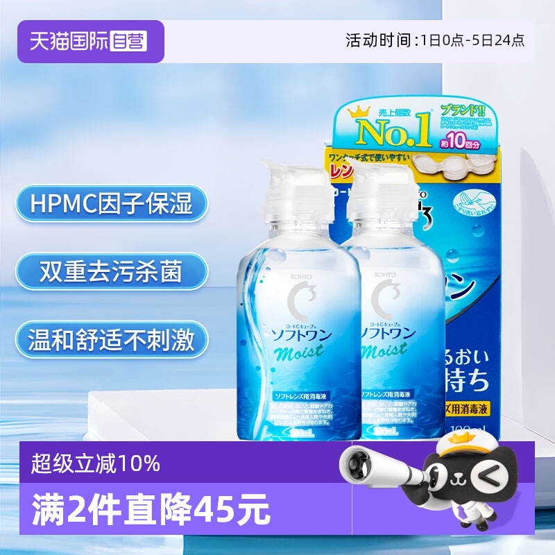 【自营】日本ROHTO乐敦清C3美瞳隐形眼镜护理液100ml*2瓶清洁杀菌