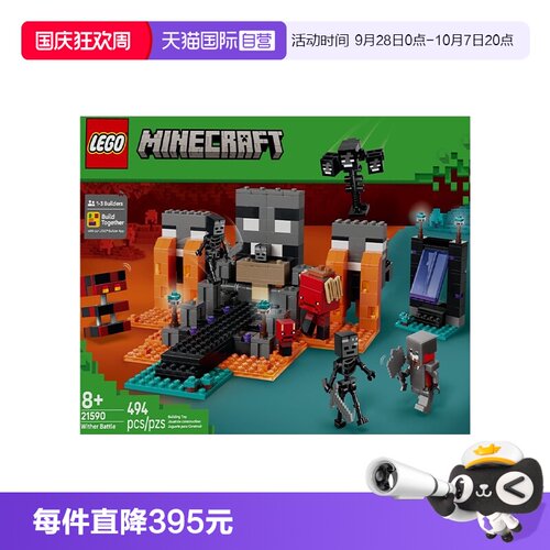 【自营】LEGO乐高我的世界系列21590凋灵之战积木玩具新年礼物