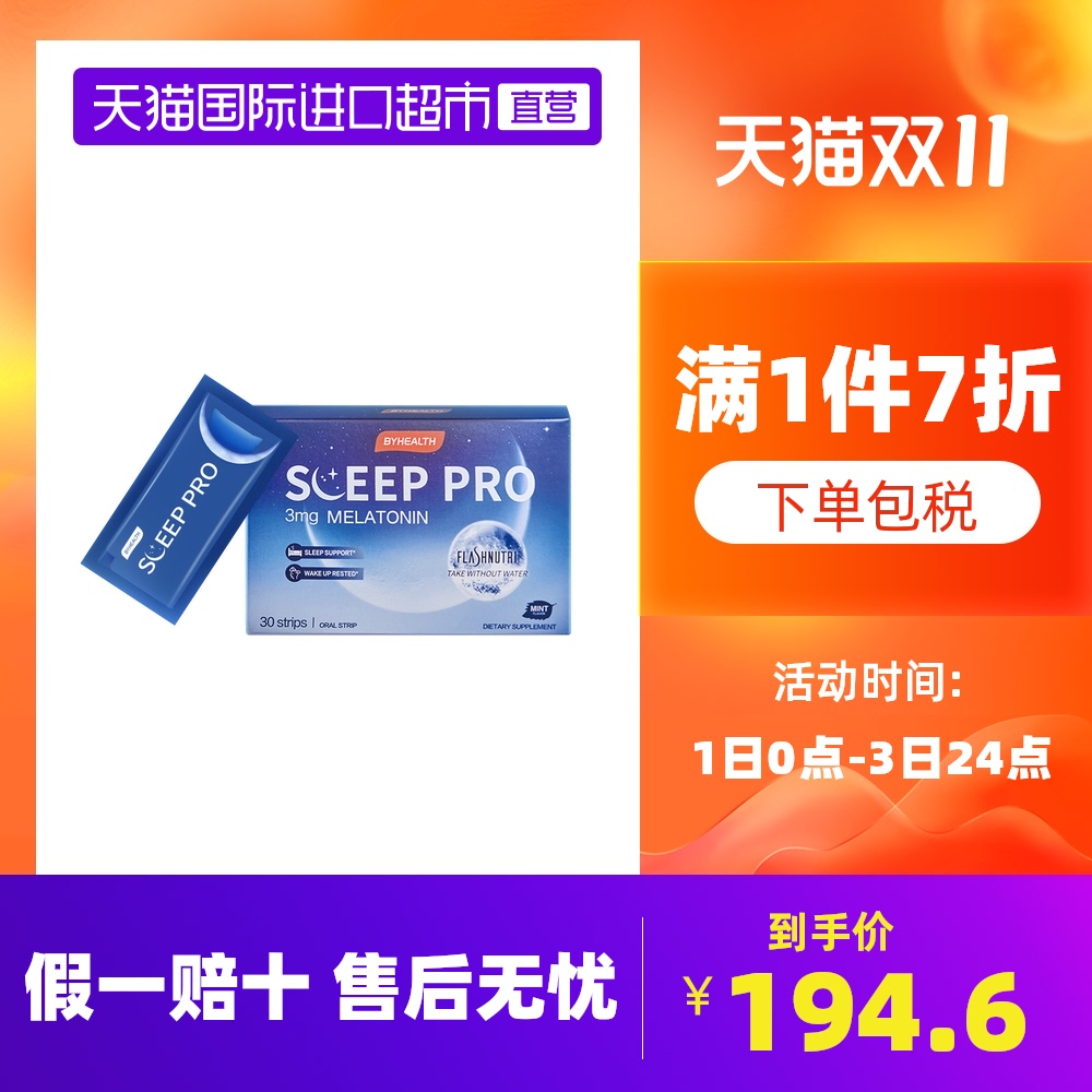 BYHEALTH汤臣倍健褪黑素闪睡片安眠助眠sleep安心睡眠30片
