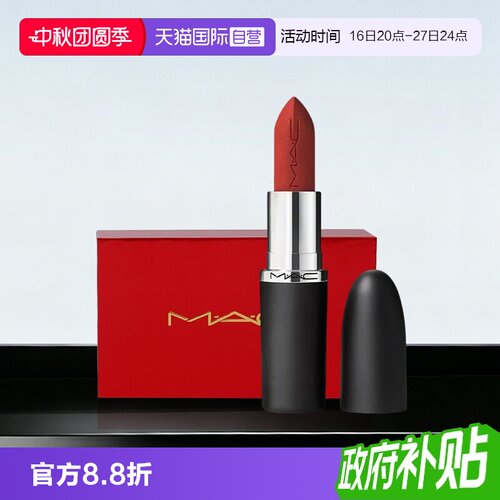 【自营】MAC/魅可经典哑光唇膏哑光滋润显色大子弹头口红七夕礼盒